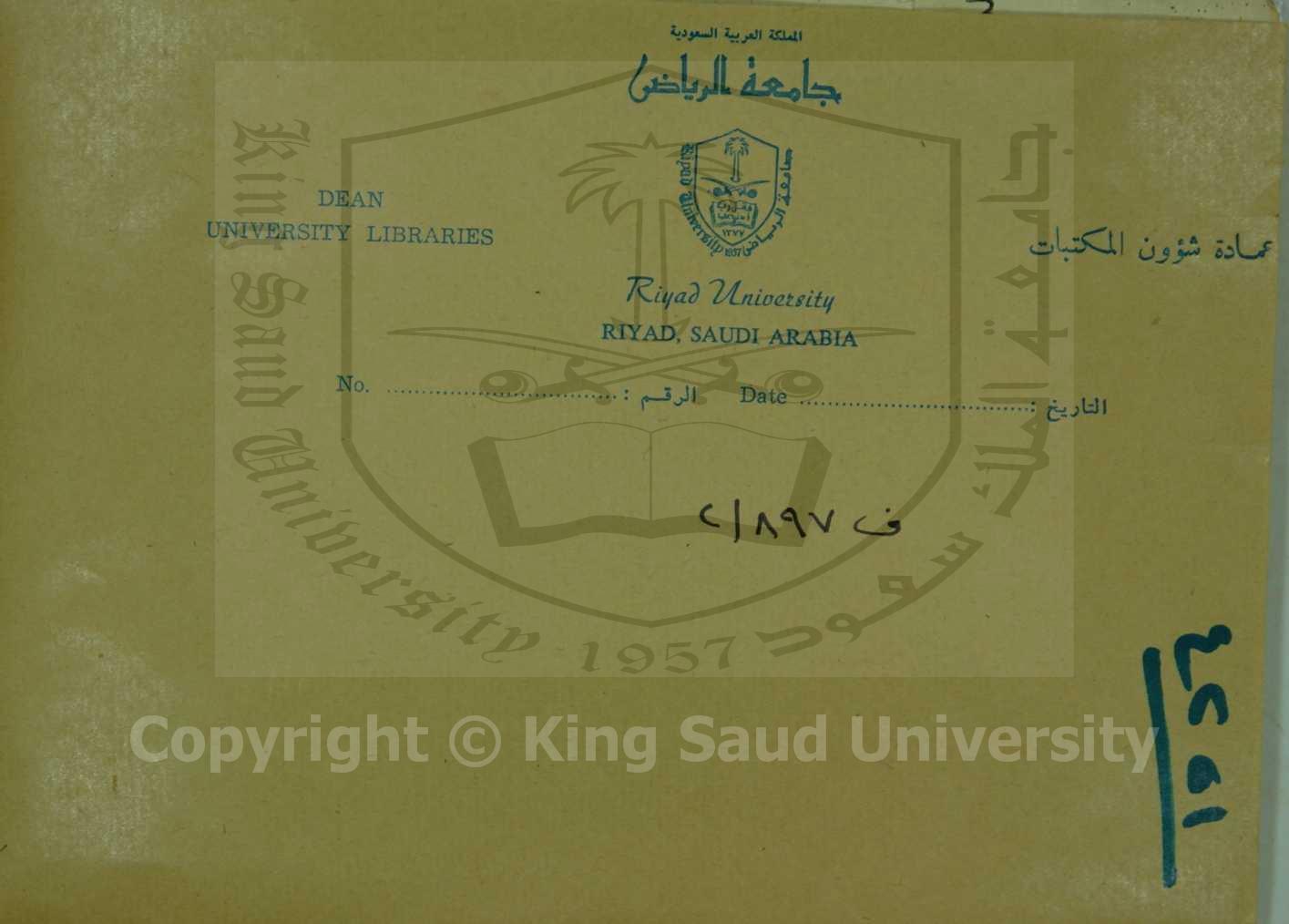 حاشية على شرح كتاب في العروض 