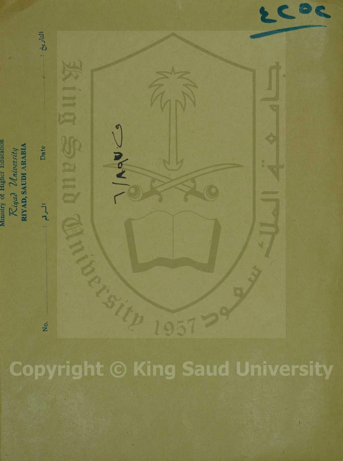 كتاب في اصول الدين  ،(قطعة منه)
