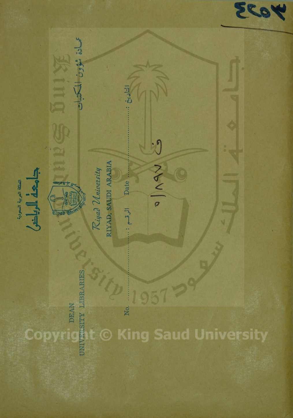 شرح كتاب في السيرة النبوية (قطعة منه ) 