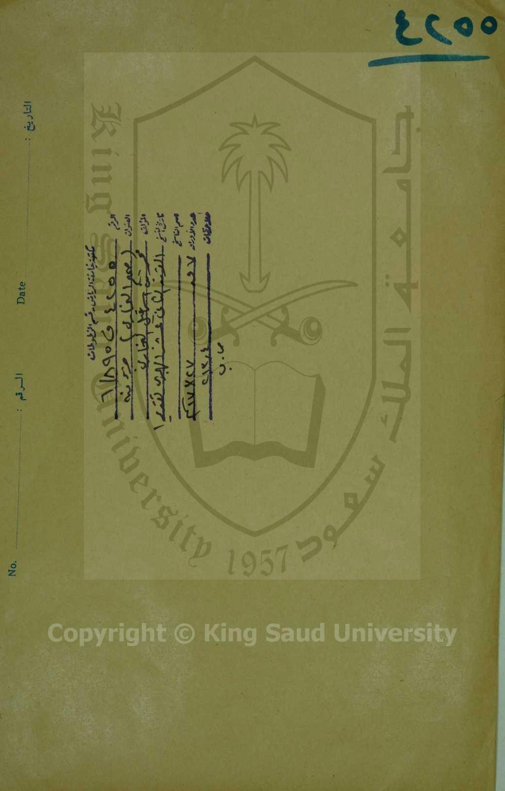 صحيح البخاري (قطعة منه)