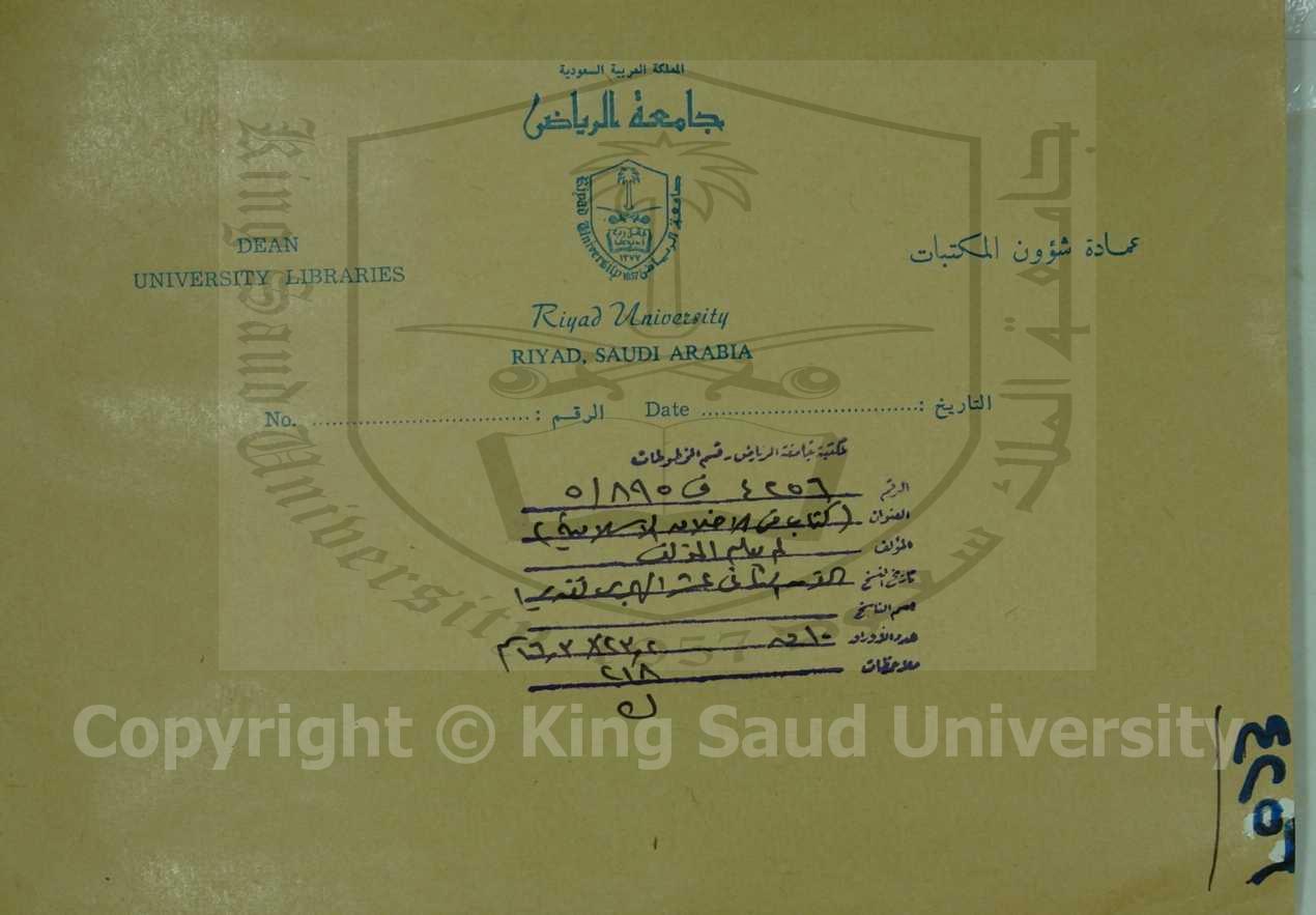 كتاب في الاخلاق الإسلامية، قطعة منه