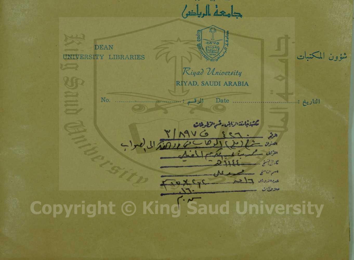 شرح (منح) الوهاب في الرد الفكر الى الصواب 