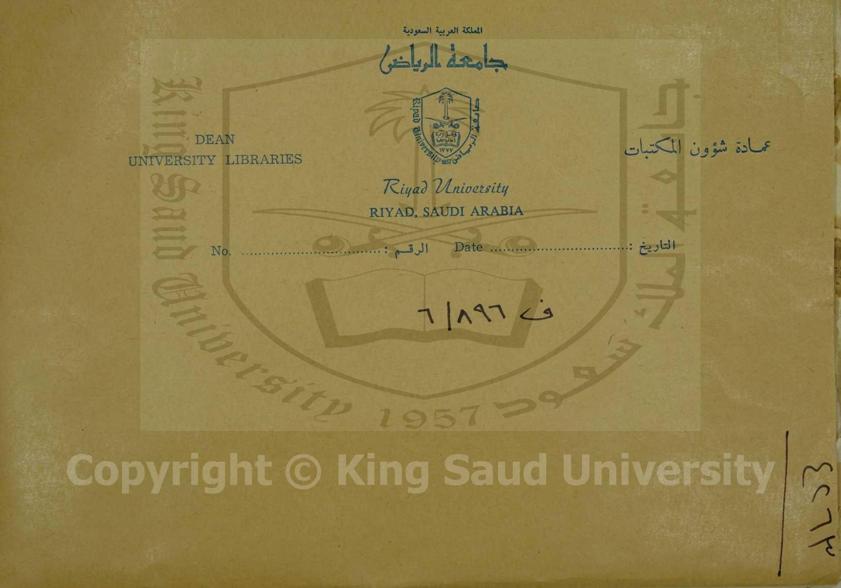 (كتاب في أصول الدين)