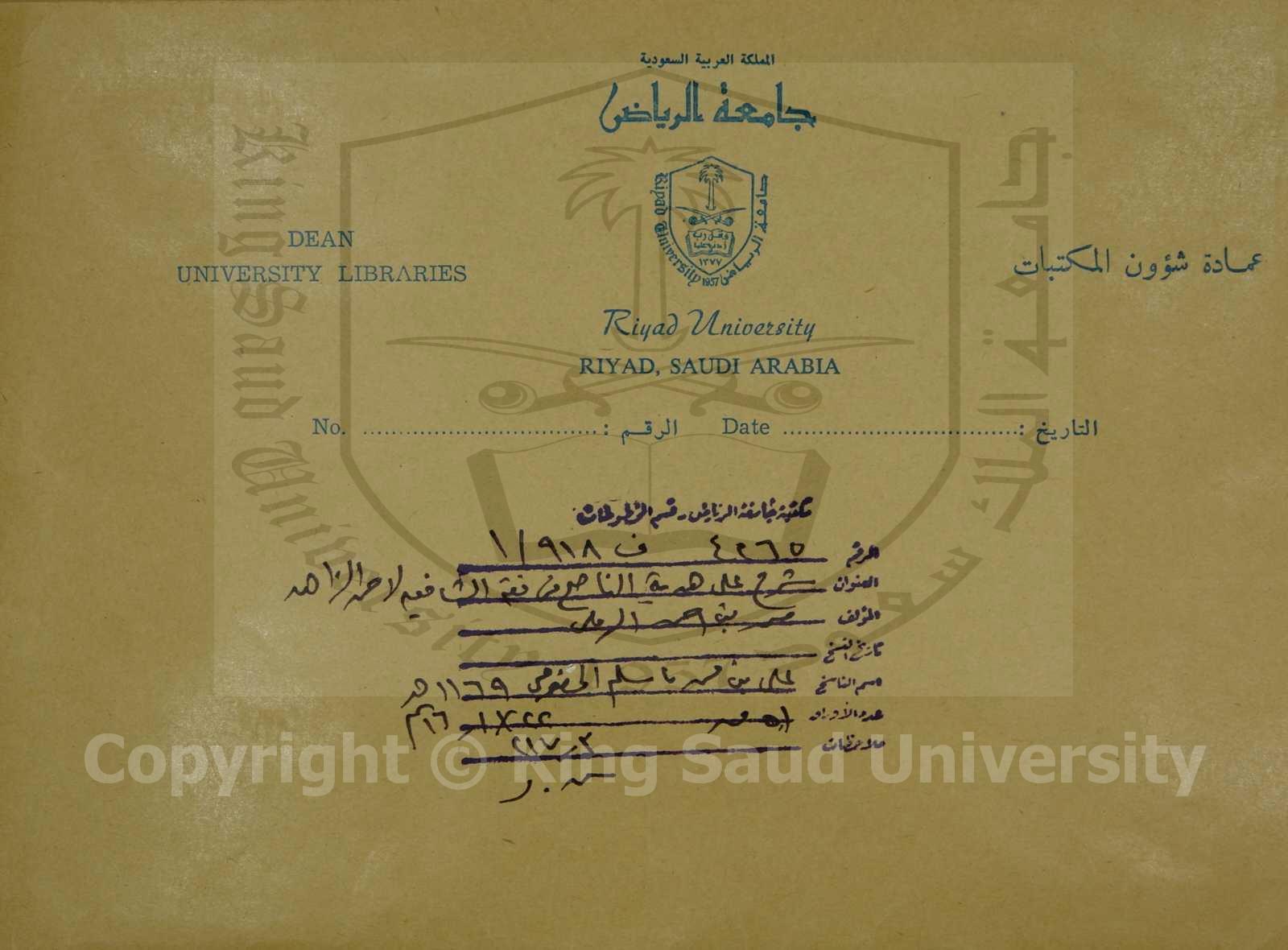 شرح على هدية الناصح في فقه الشافعية لاحمد الزاهد