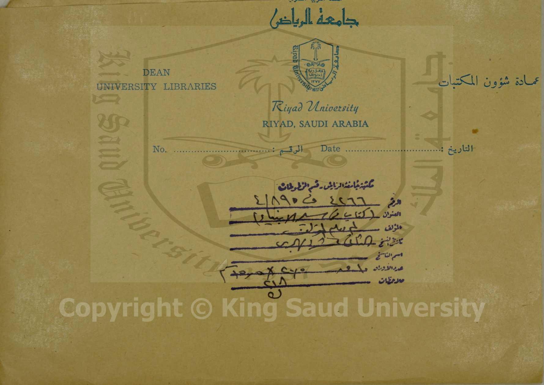 كتاب في سير الانبياء ، قطعة منه 