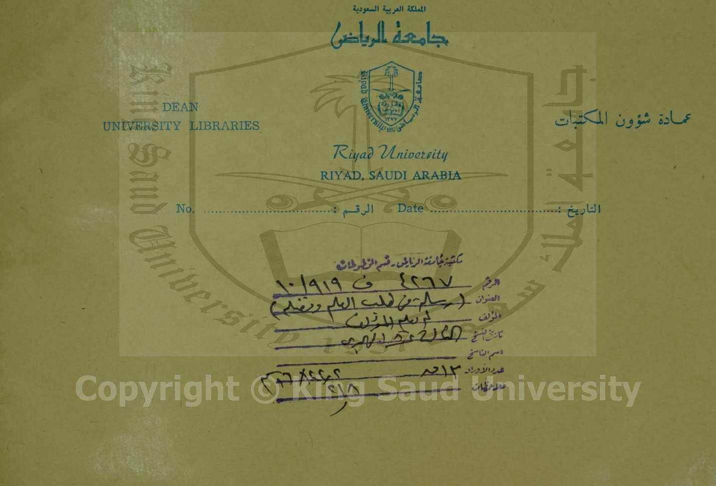 رسالة في طلب العلم وفضله 