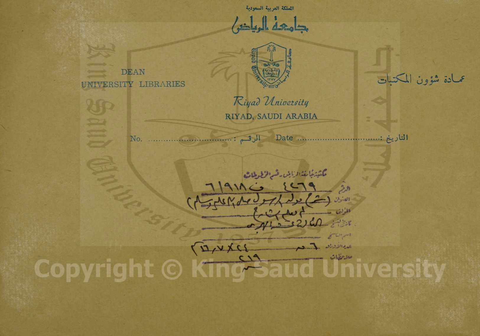 (شرح مولد الرسول صلى الله عليه وسلم)