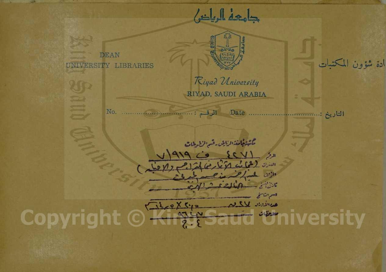 ( عجائب الآثار في التراجم والأخبار )