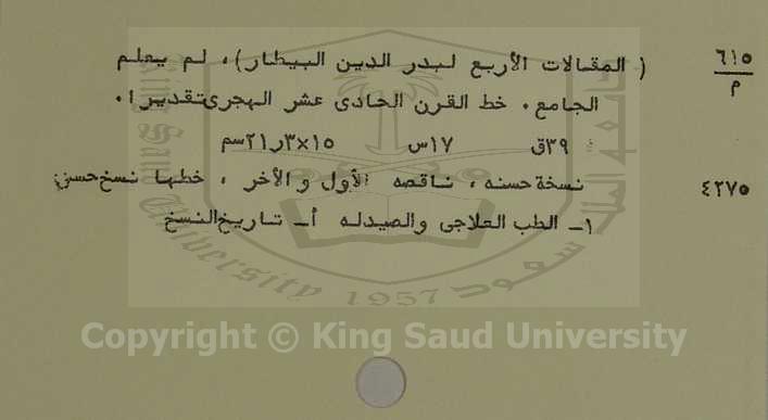 المقالات الاربع