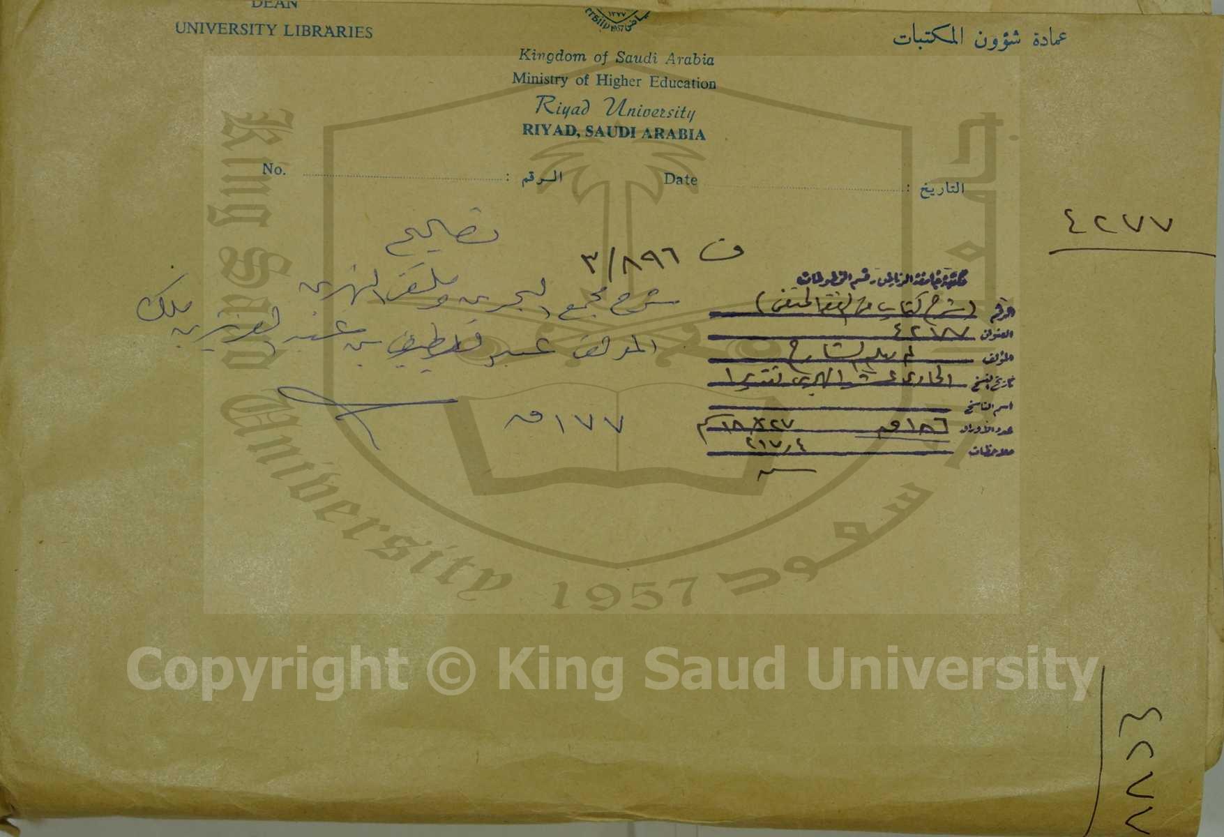 شرح مجمع البحرين وملتقي النهرين لإبن الساعاتي 