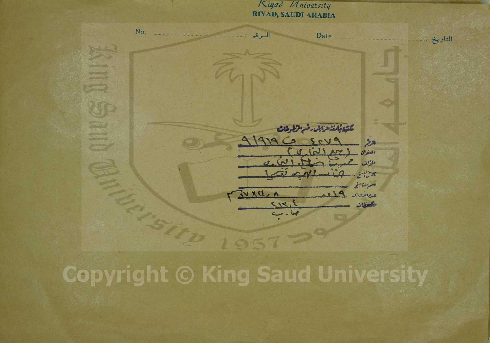 صحيح البخاري ، قطعة منه