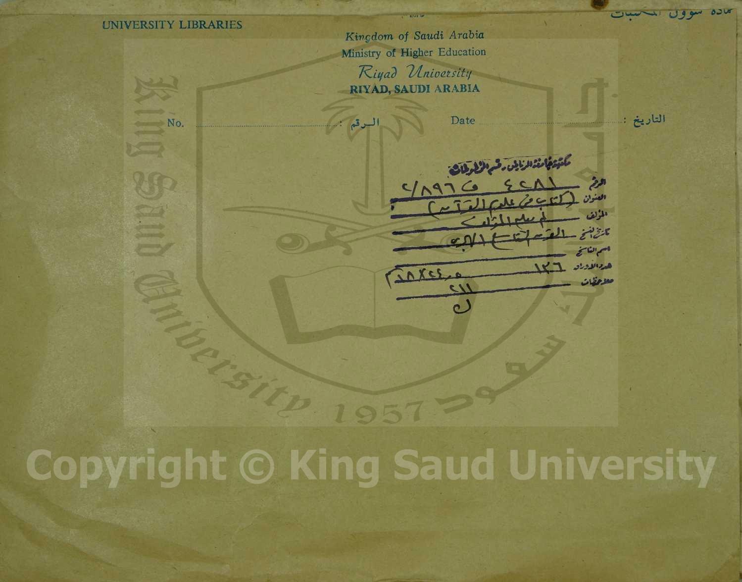 ( كتاب في علوم القرآن )