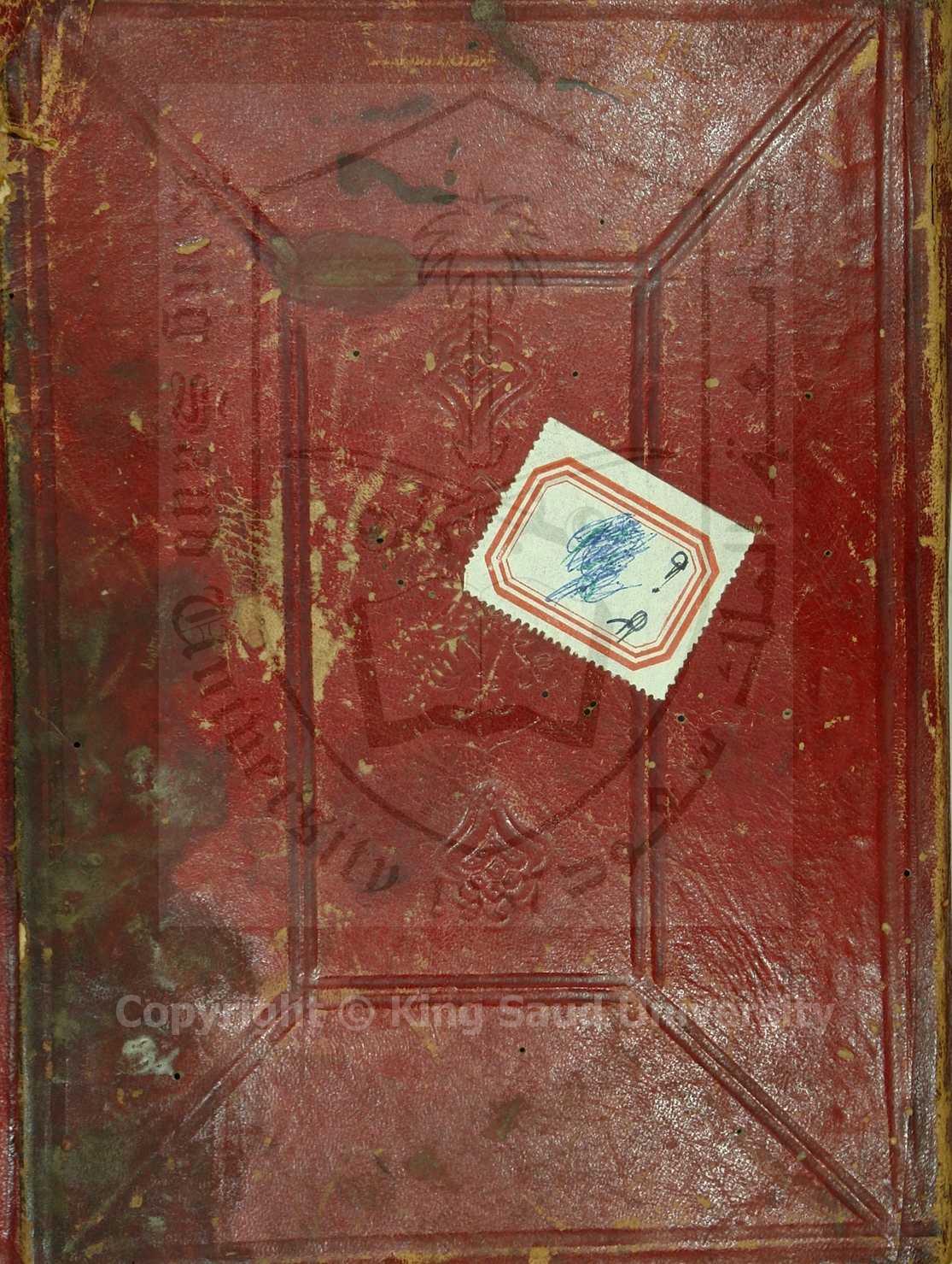 شرح مختصر صحيح مسلم