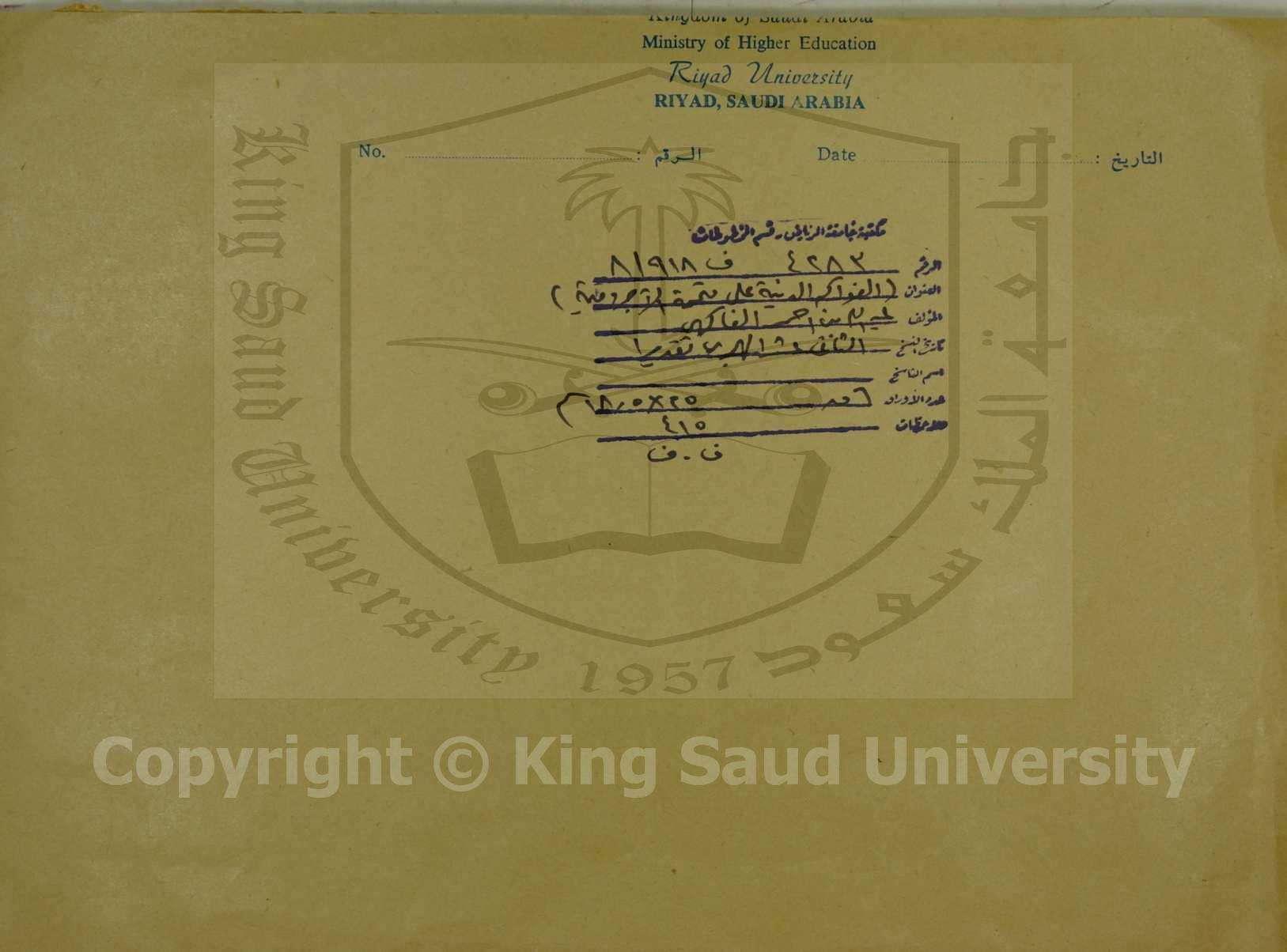 الفواكه الهنية على متممة الاجرومية