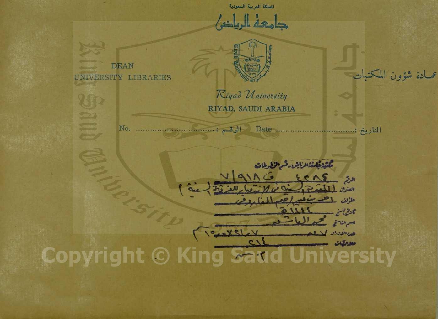المقدمة السنية في الانتصار للفرقة السنية