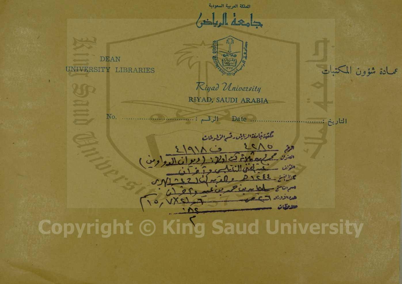 منظومة في مناجاة الرسول