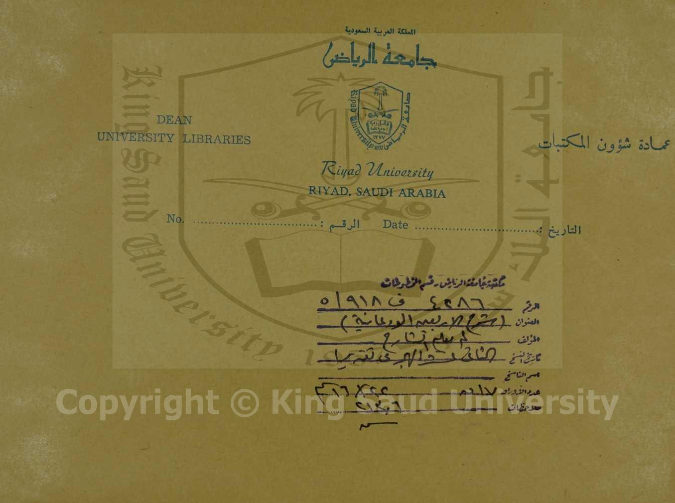 شرح الاربعين الودعانية، لأبي نصر بن ودعان