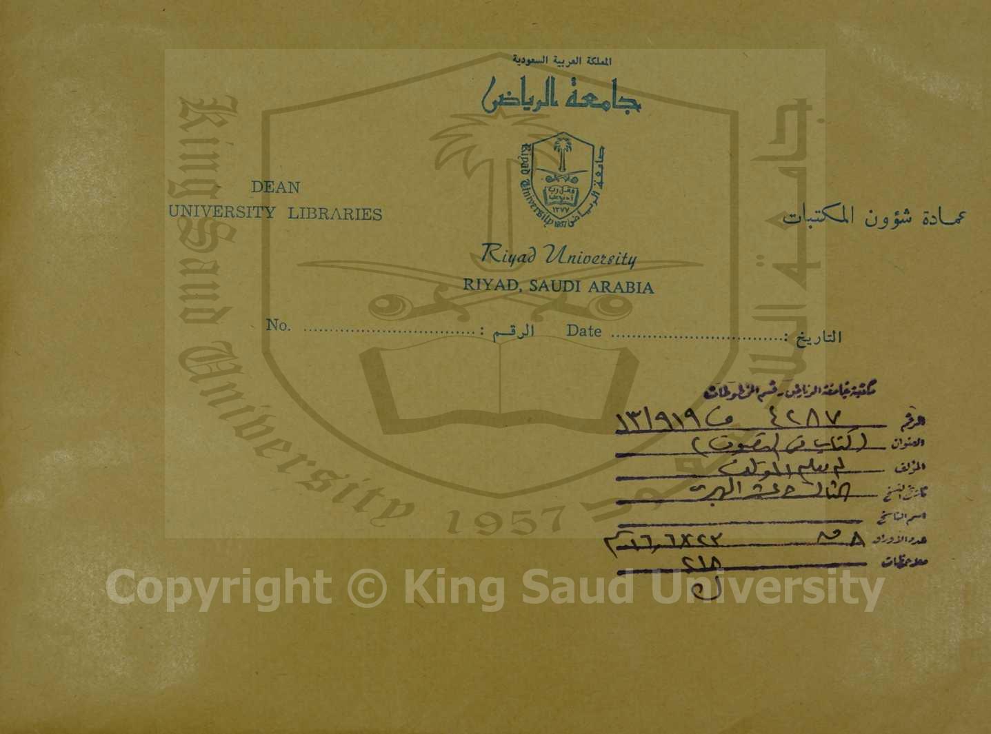 كتاب في التصوف