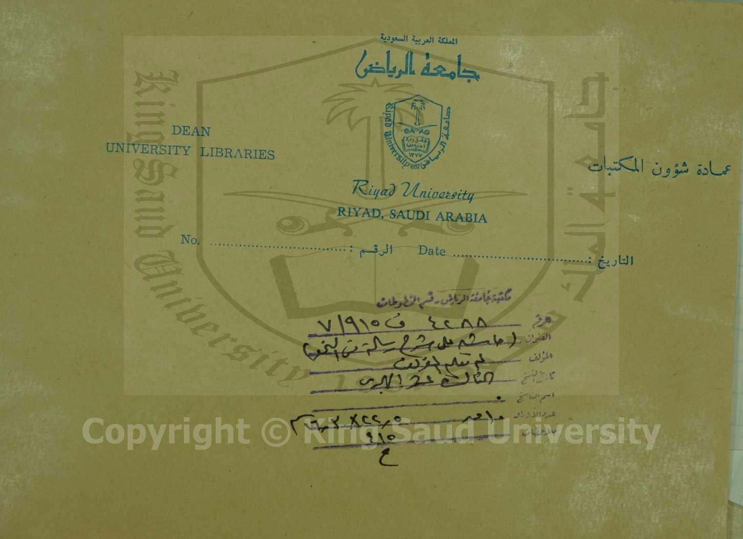 حاشية على شرح رسالة في النحو
