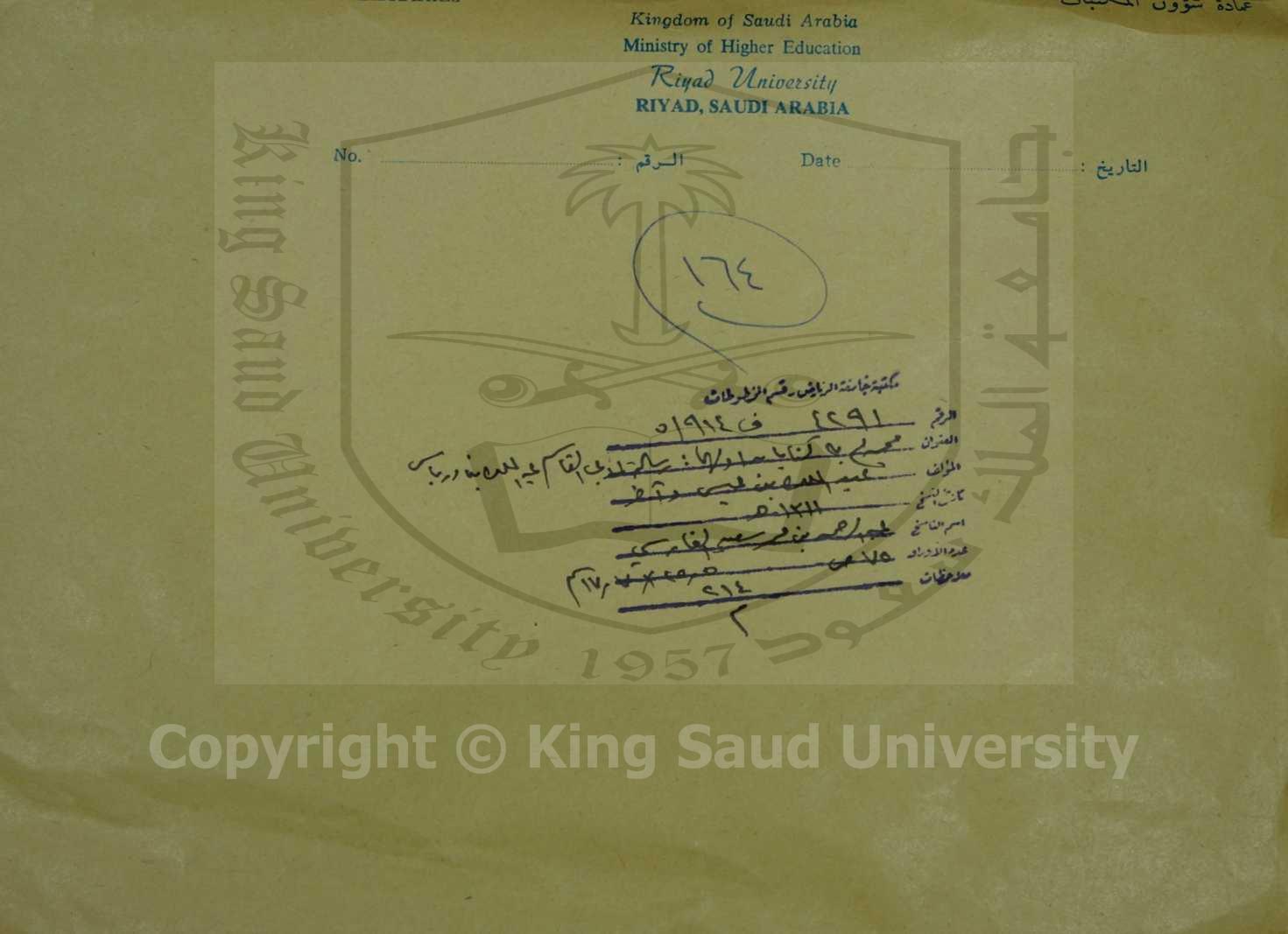 الابانه عن اصول الديانه