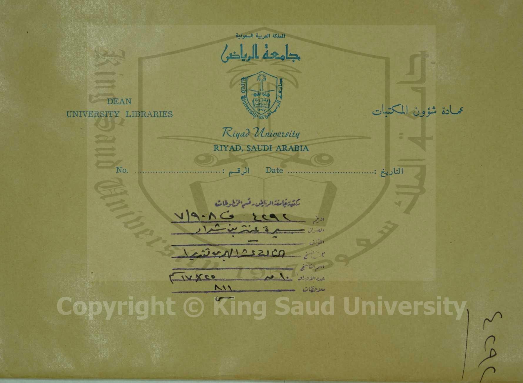 سيرة عنترة بن شداد