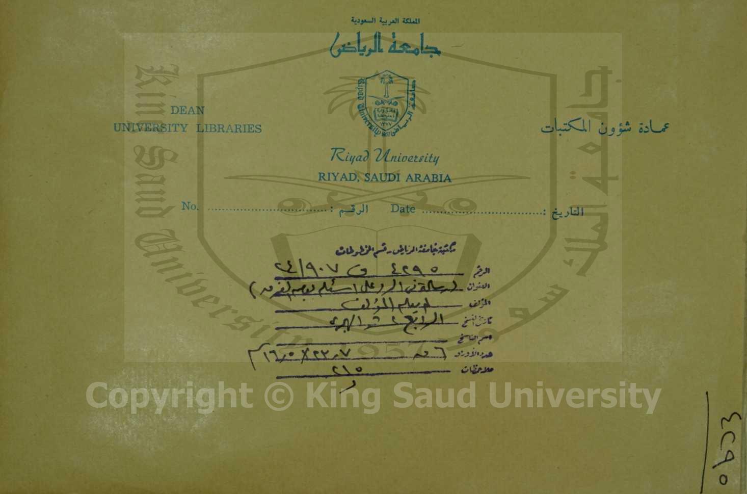 رسالة في الرد على اسئلة بعض الفرق