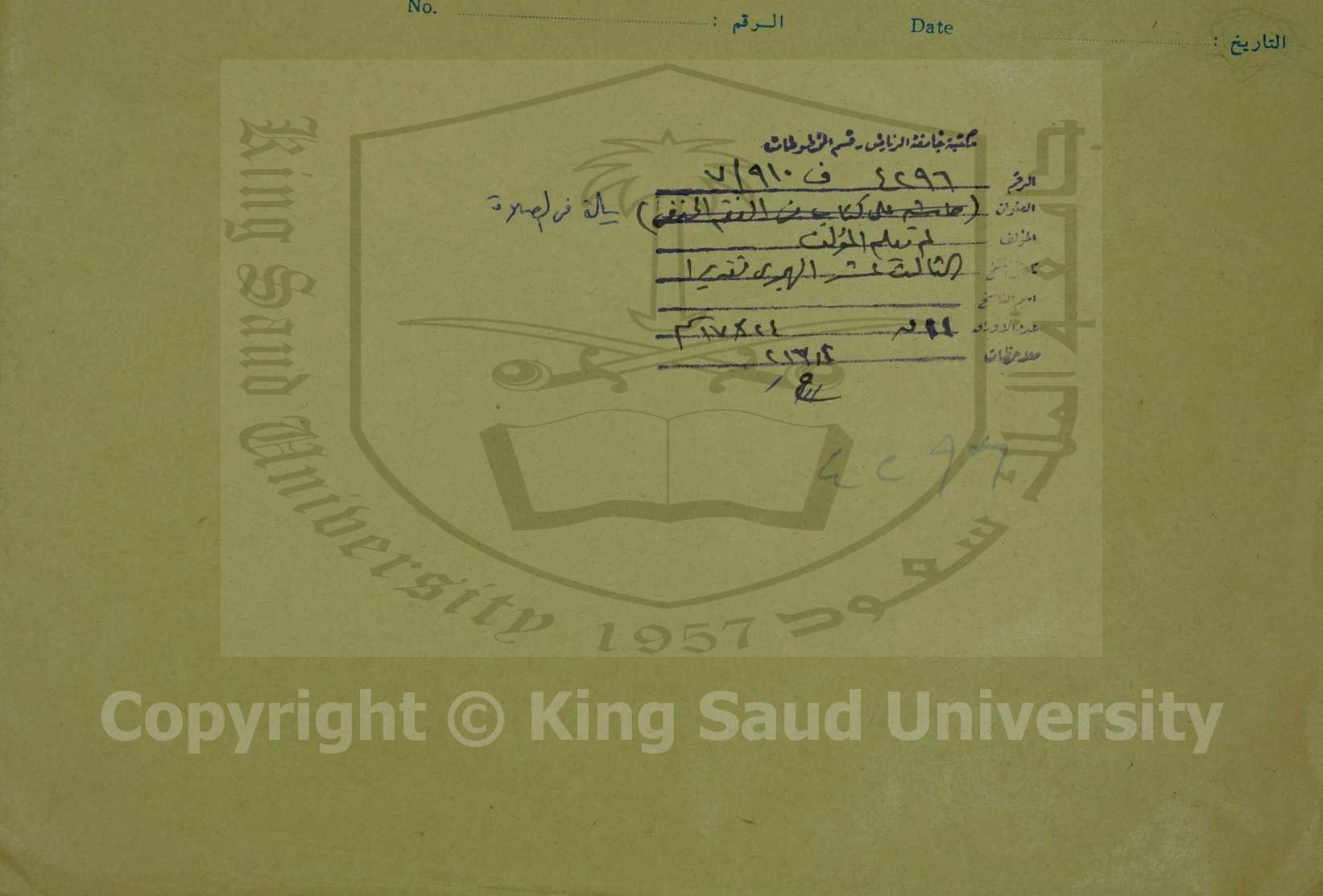 ( رسالة في الصلاة ) 