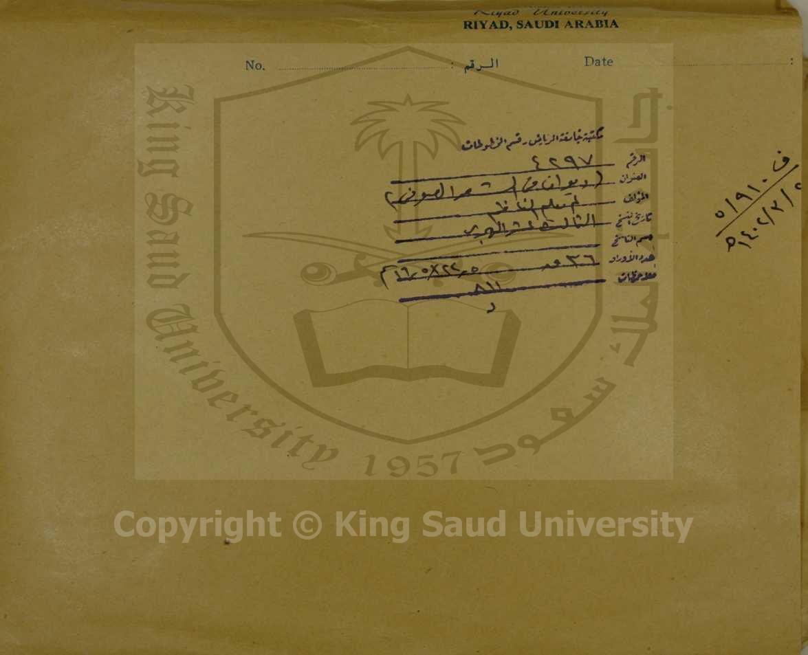 ديوان الشعر الصوفي، قطعة منه