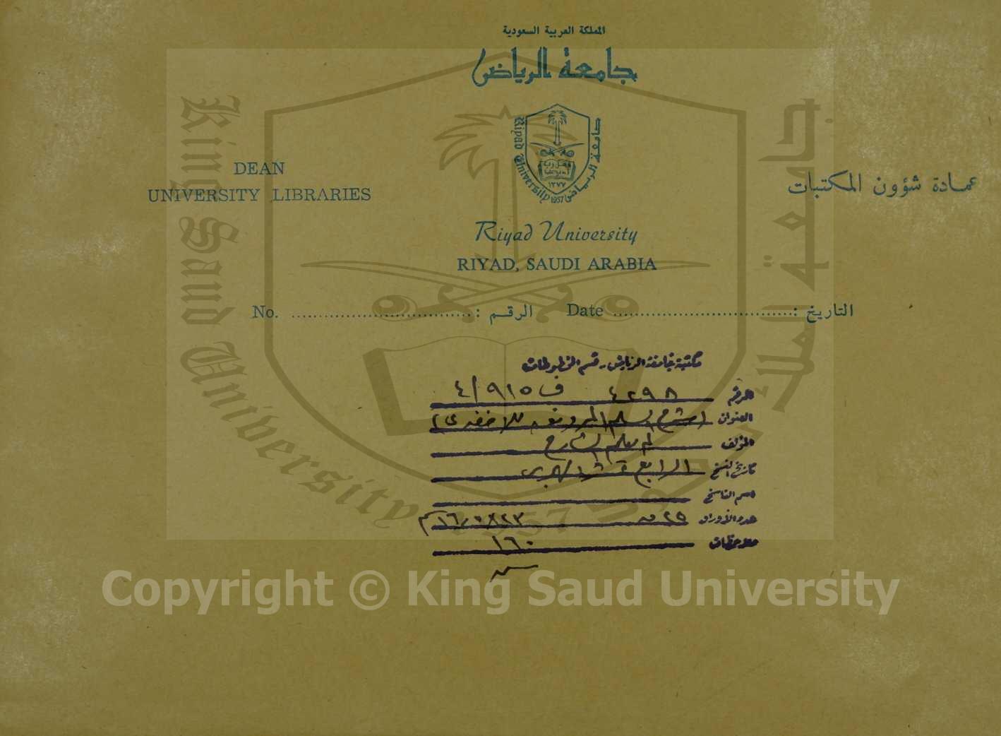 شرح السلم المرونق للاخفري 