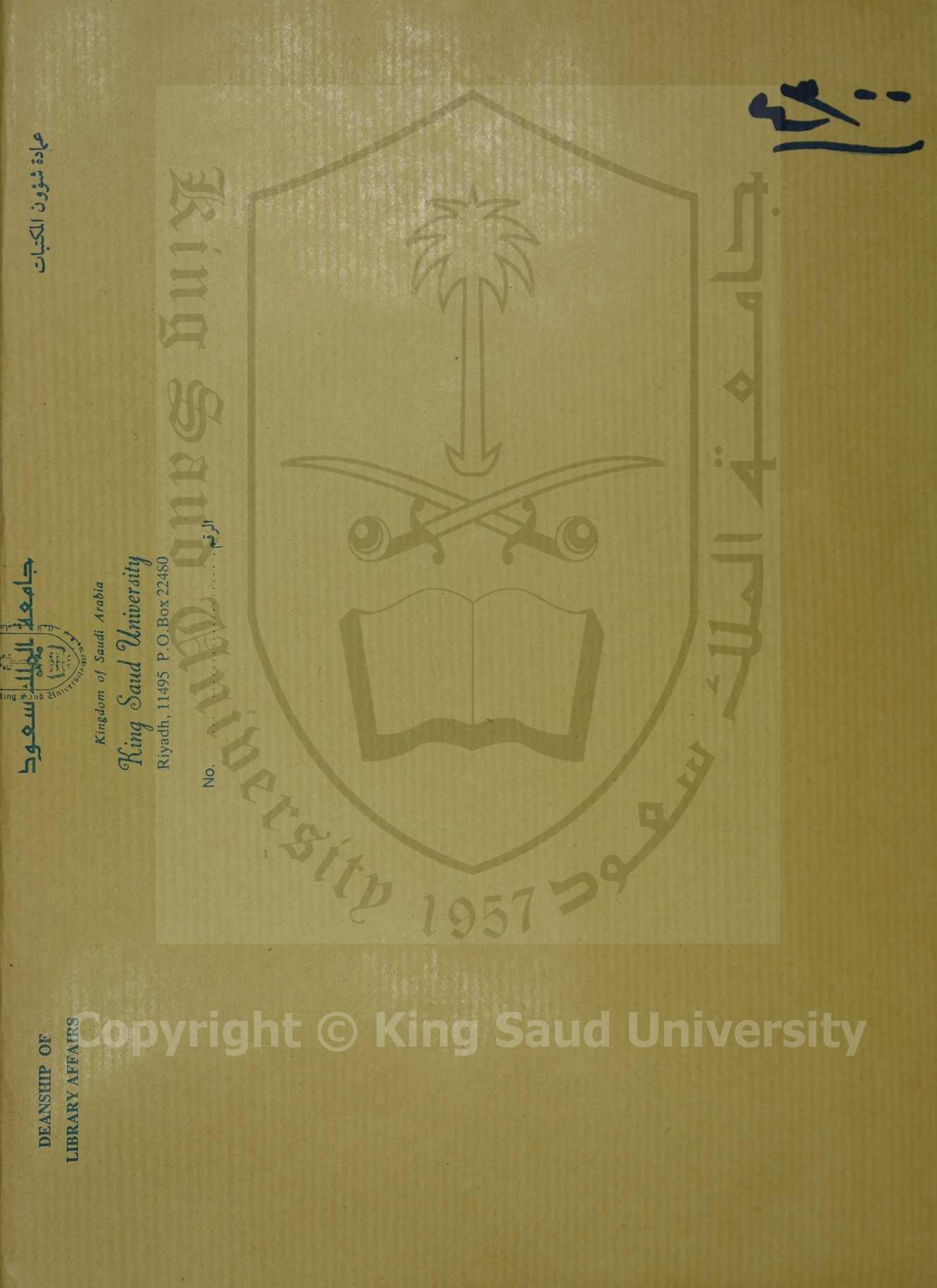 كتاب في تفسير مختارات من القرآن الكريم ، قطعه منه 