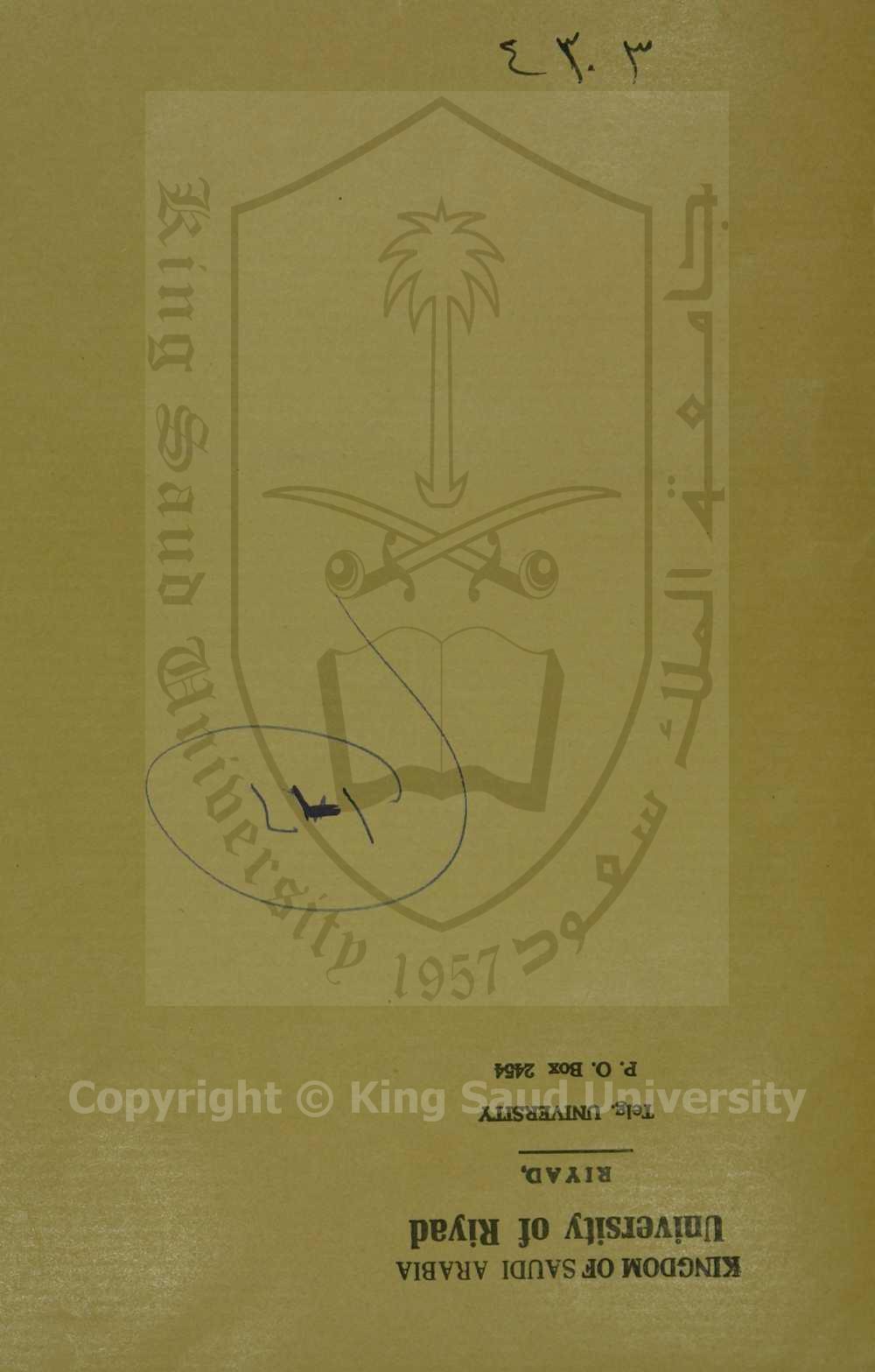 رسالة في تعلق القدرة بالنسب و الاضافات 