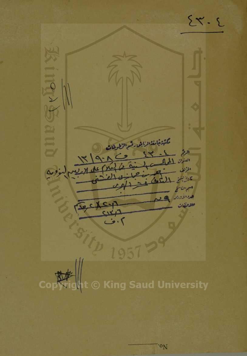 المجالس السنية في الكلام على الاربعين النووية