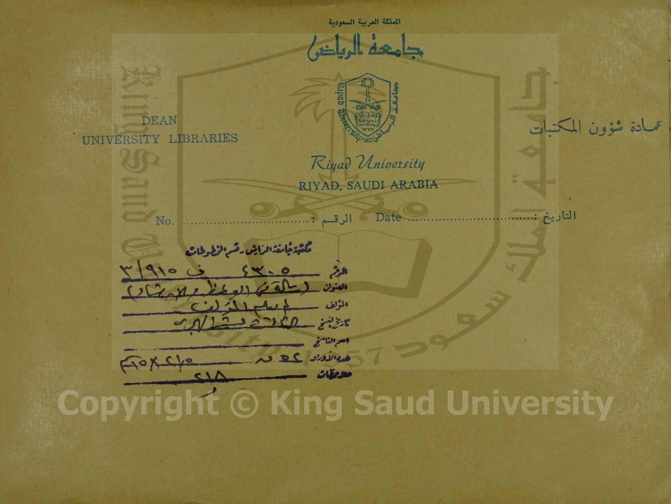 رسالة في الوعظ والارشاد