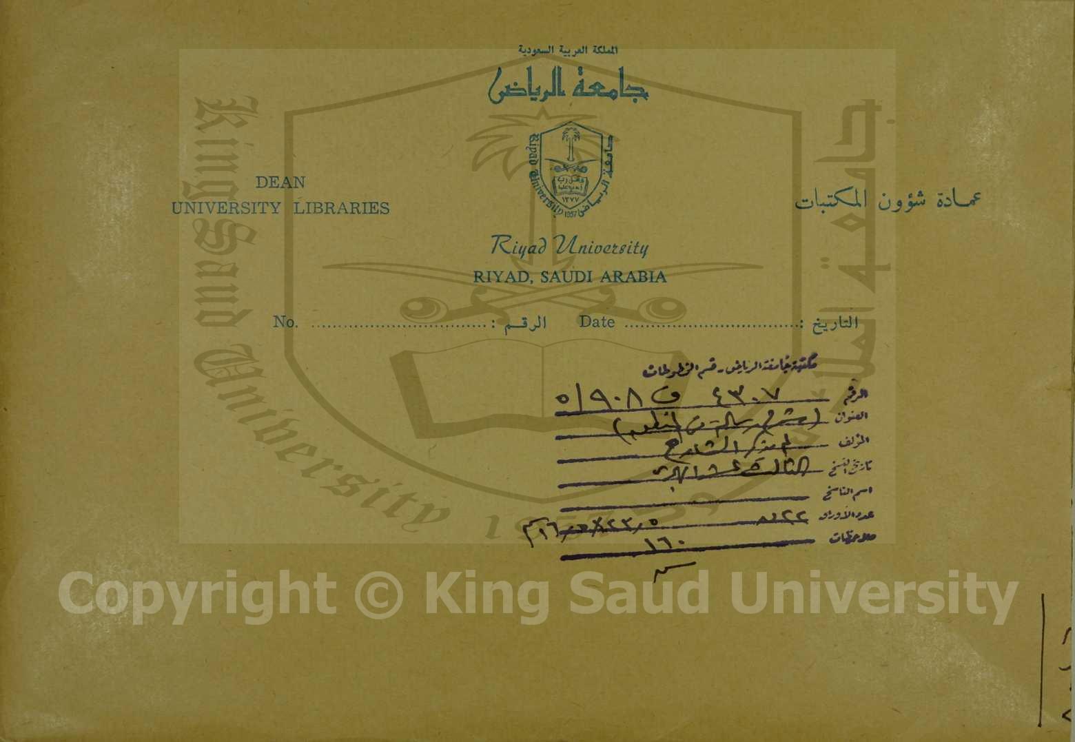 شرح رسالة في المنطق، قطعة منه