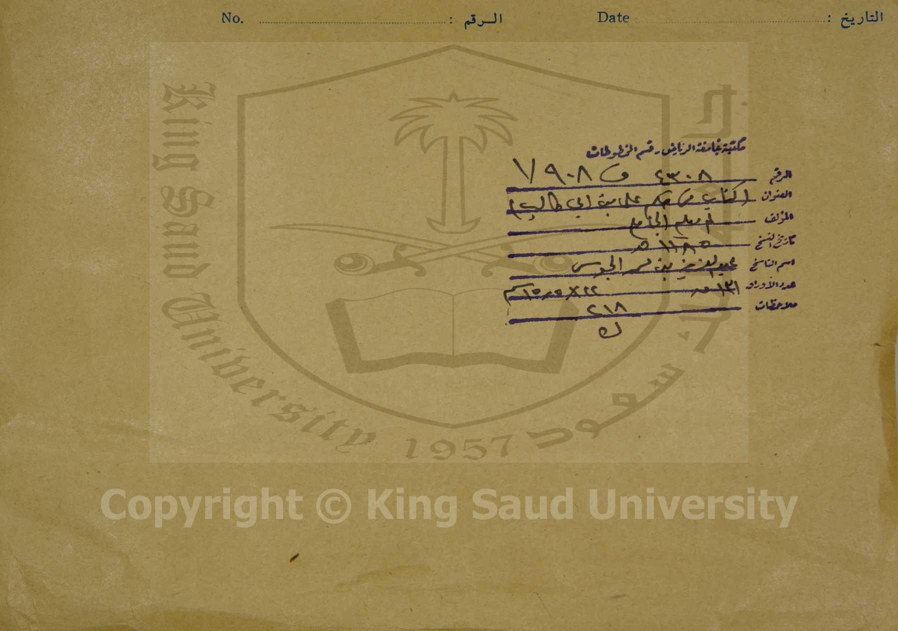 كتاب في حكم على بن ابي طالب