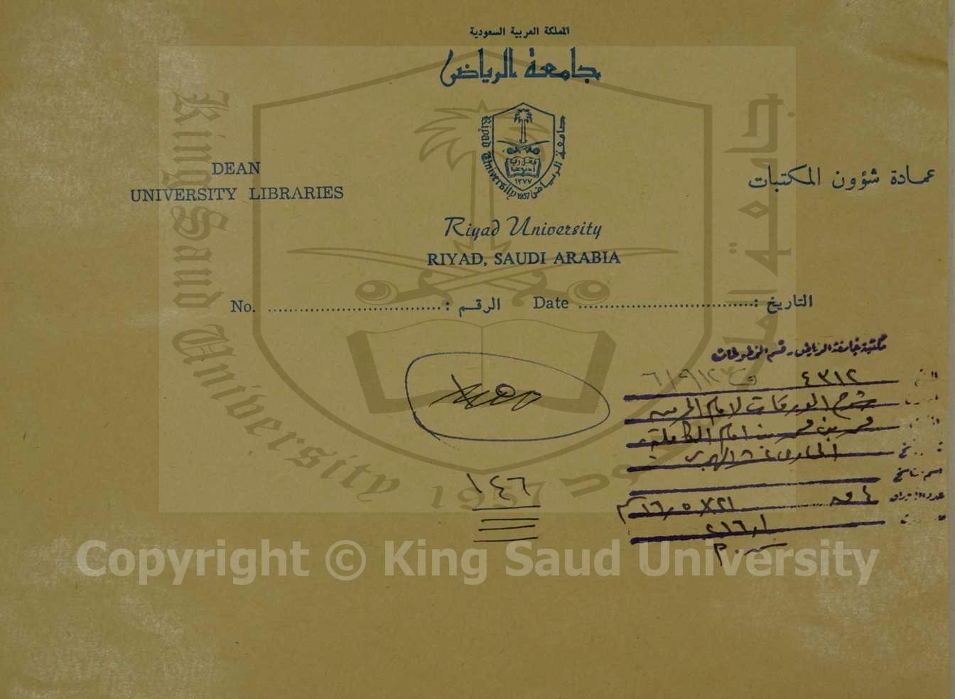 شرح الورقات لامام الحرمين 