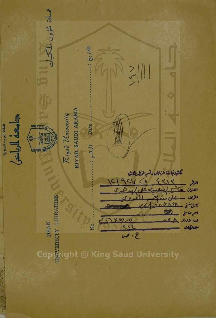 حاشية الصعيدي علي الهدهدي 