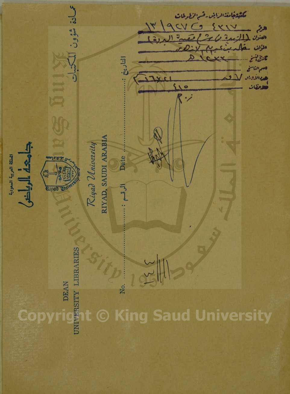 الزبدة في شرح قصيدة البردة
