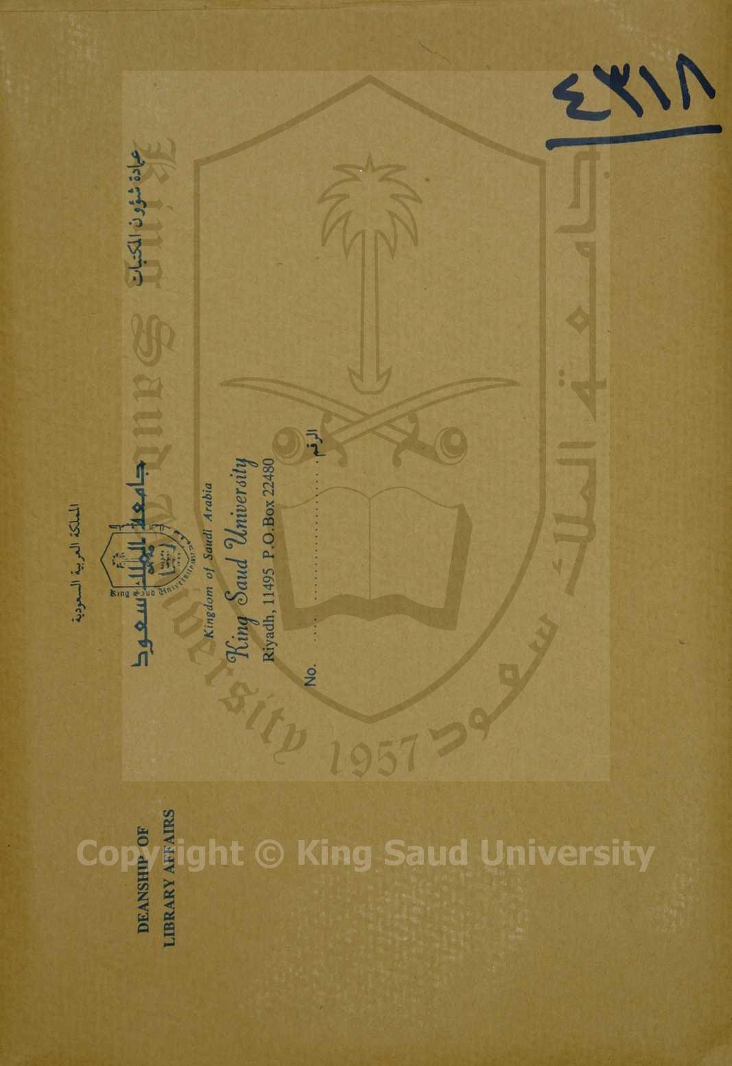 مجموع تشتمل على سبعة كتب أولها: منتهى العقول ومنتهى  النقول