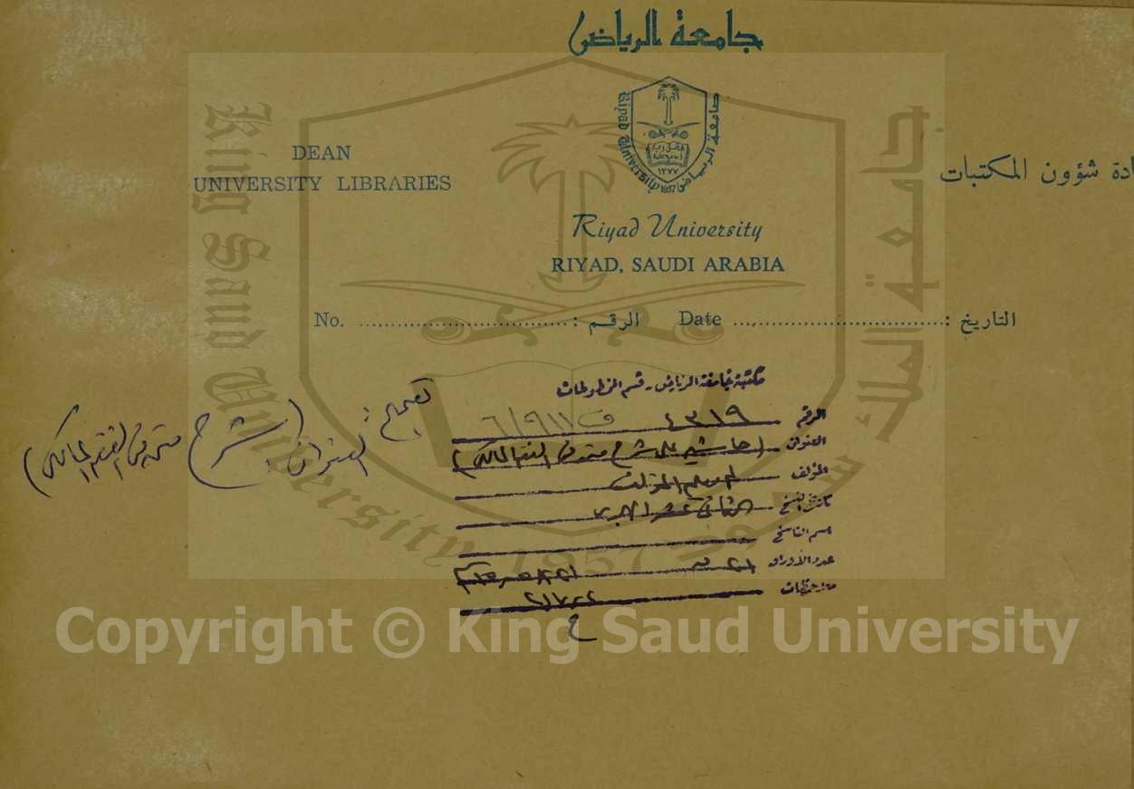 شرح متن في الفقه المالكي