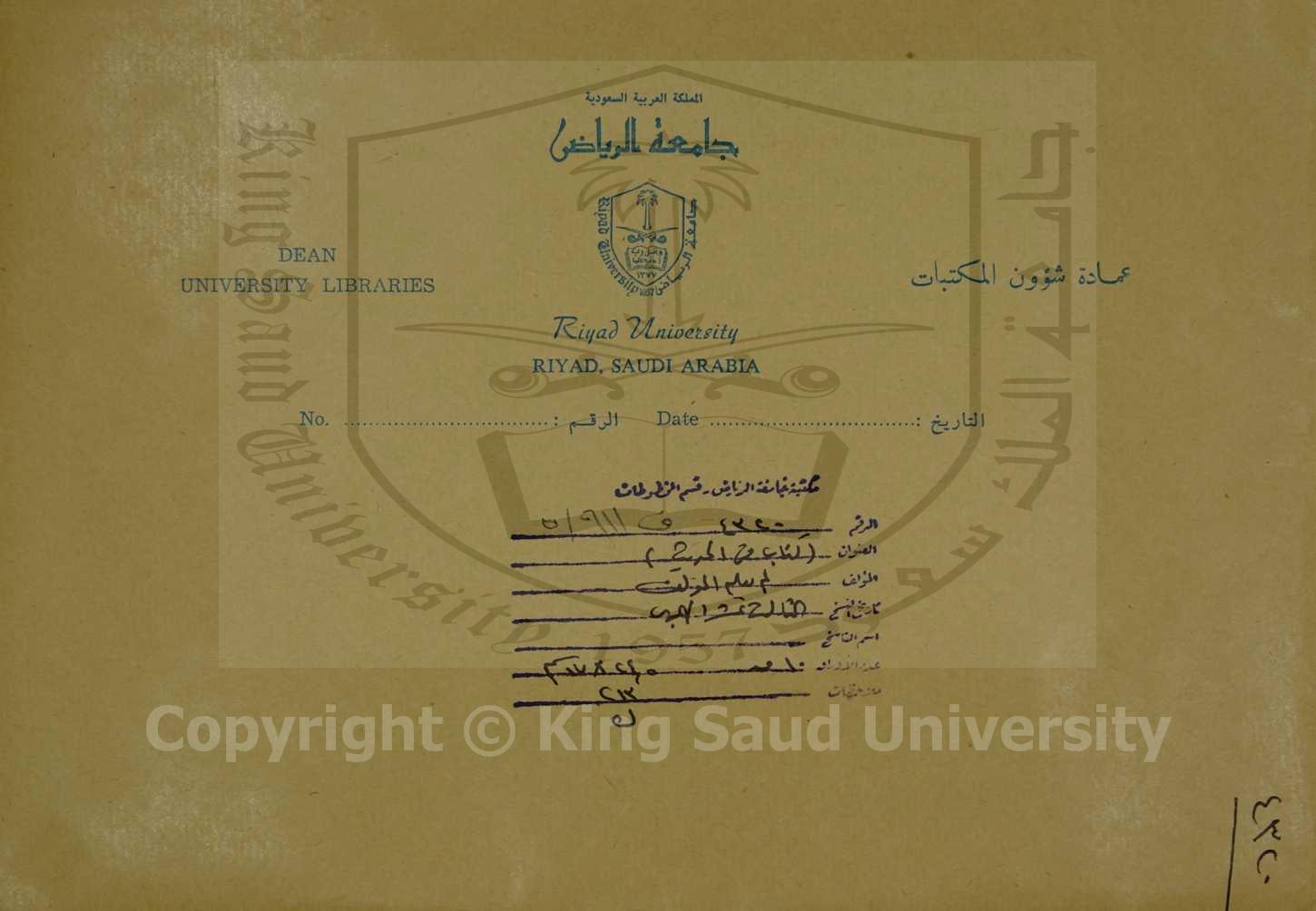 كتاب في الحديث، قطعة منه