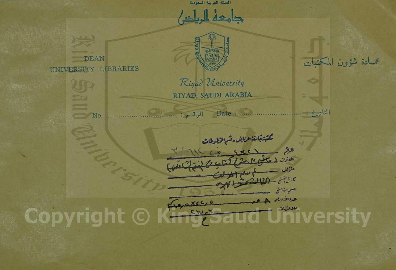 حاشية علي شرح كتاب في الفقه الشافعي ، قطعه منه 