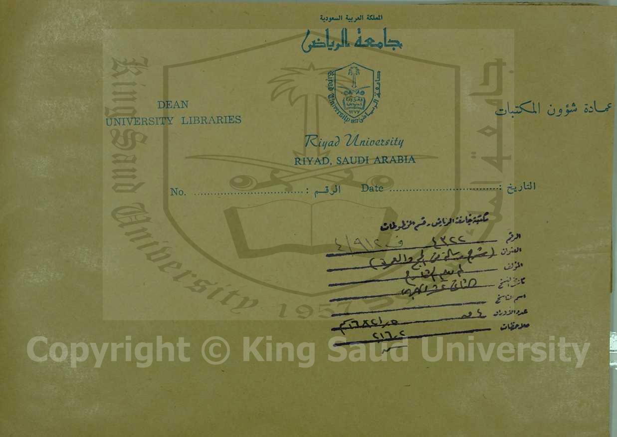 شرح رسالة في الحج والعمرة، قطعة منه