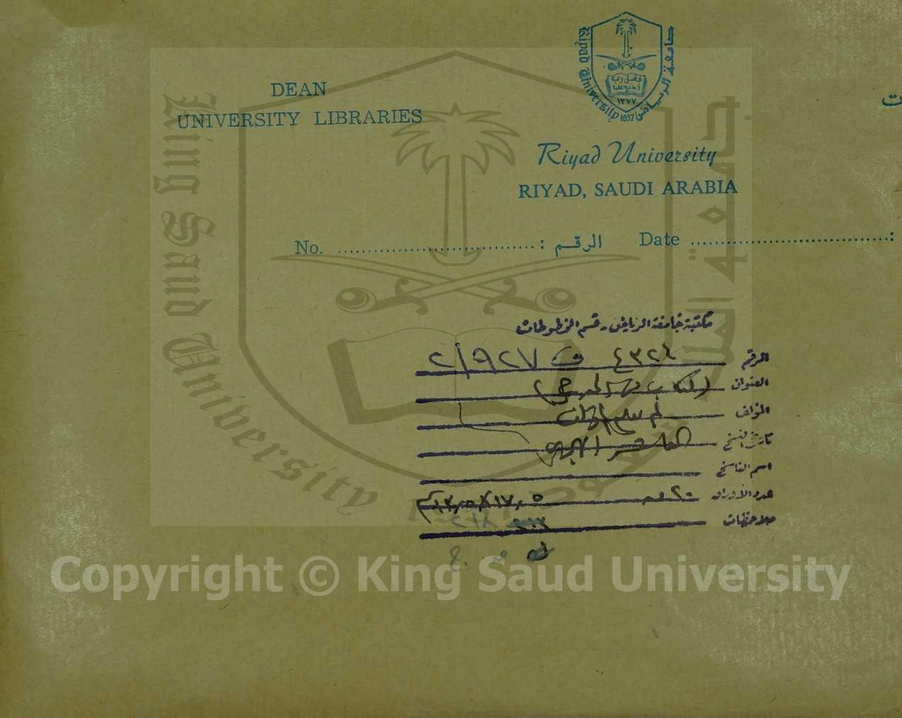 قطعة من كتاب الوعظ