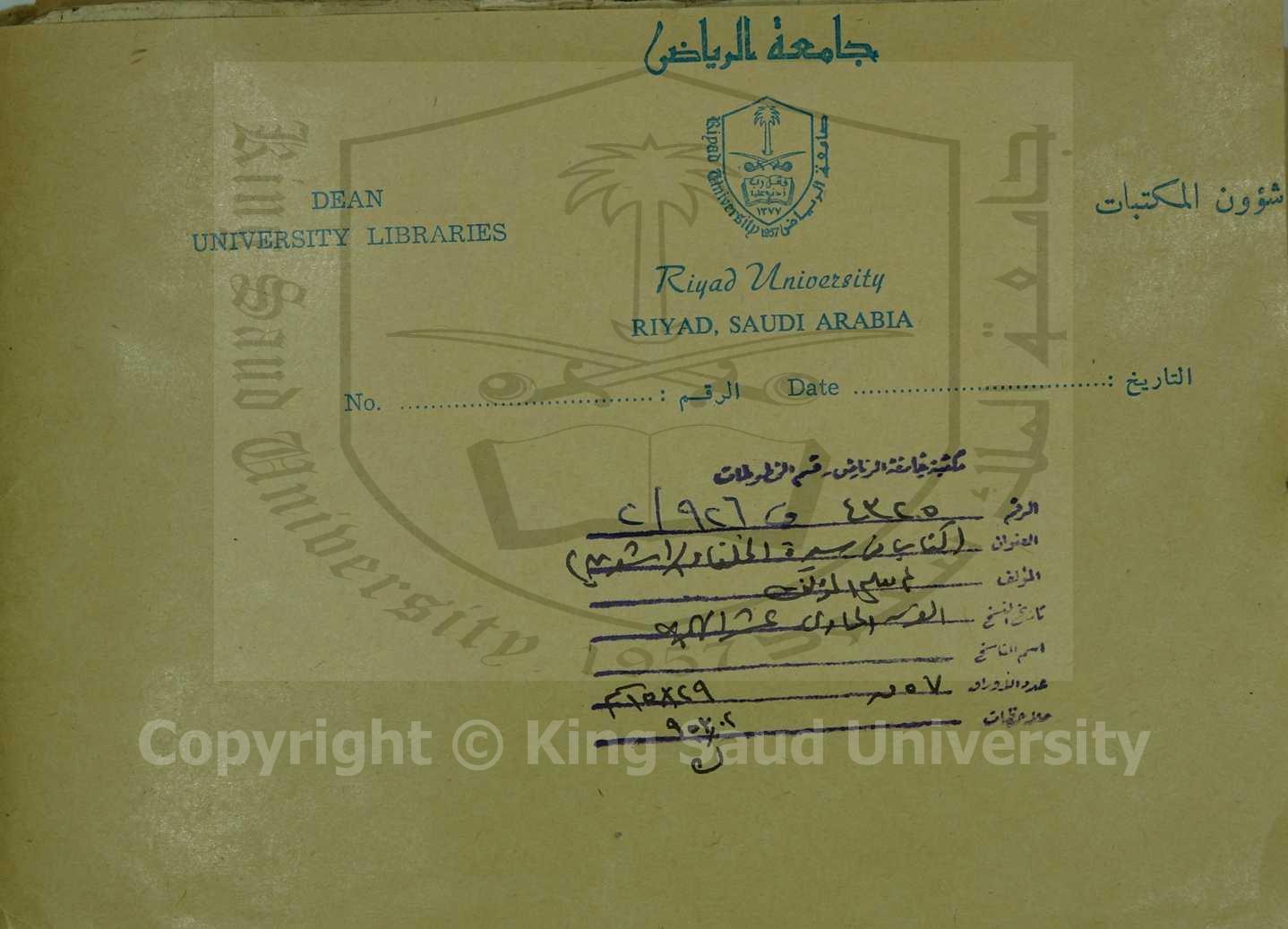 كتاب في سيرة الخلفاء الراشدين ، قطعة منه 