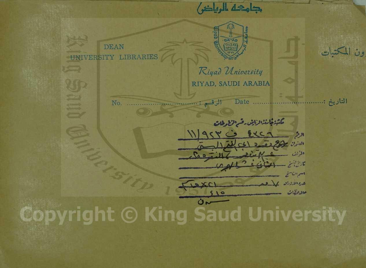 شرح قصيدة البستى