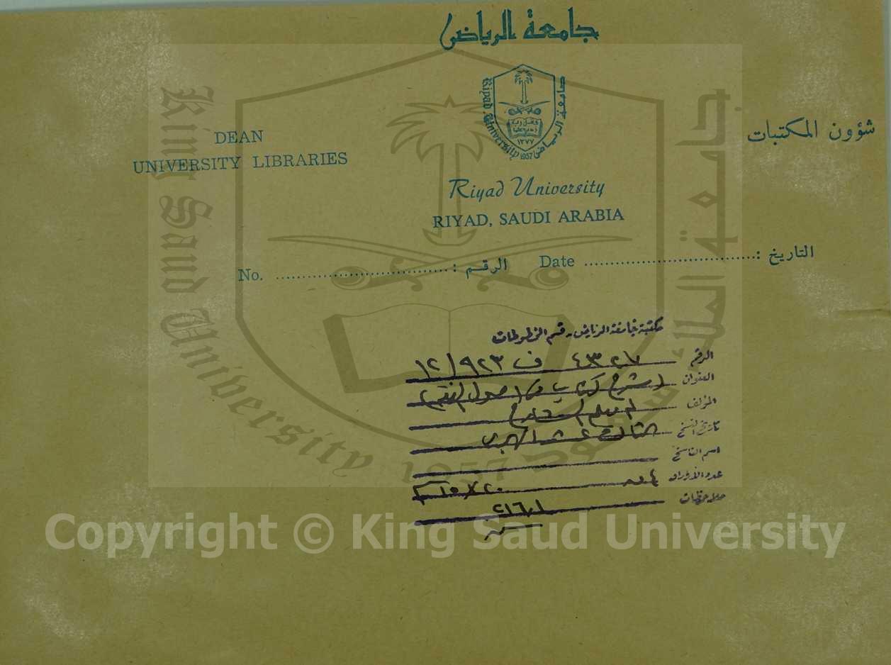 شرح كتاب ( في اصول الفقه ، قطعة منه )