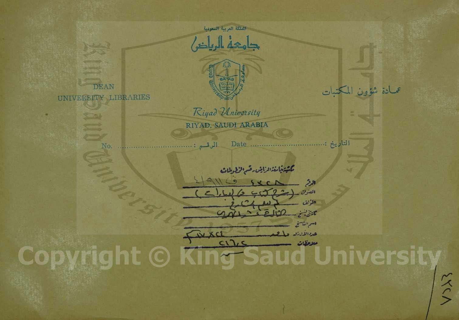شرح كتاب في العبادات ( قطعة منه)