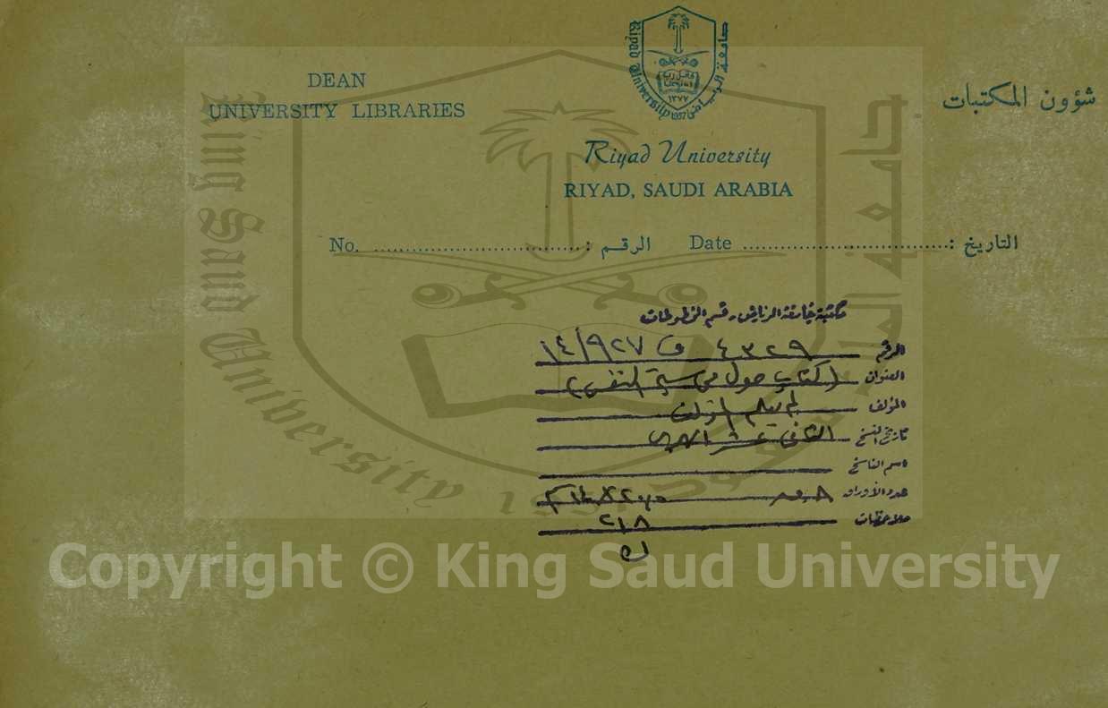 كتاب حول محاسبة النفس