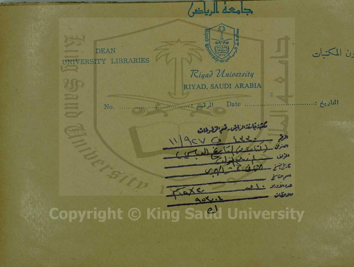 كتاب في التاريخ العباسي ، قطعة منه 